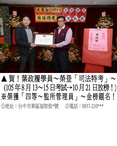 012_105年司法特考葉正履_7188